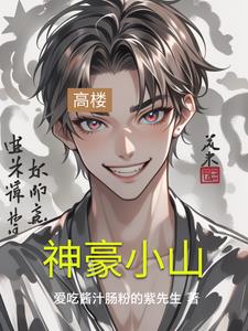 神豪我真的是大反派